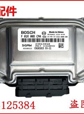 五菱宏光S 1.5发动机电脑版 行车电脑板原装全新F01R00DCM4