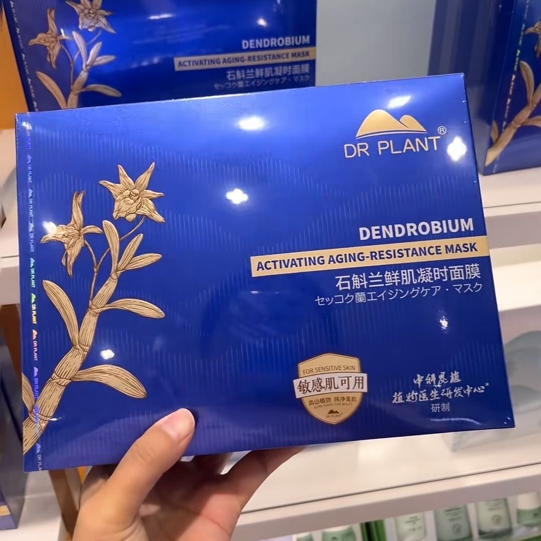 植物医生石斛兰凝时炭黑面膜补水
