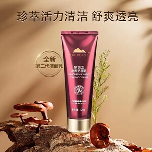 植物医生紫灵芝洗面奶洁面乳补水