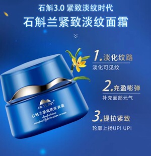 植物医生石斛兰鲜肌凝时面霜保湿补水滋润护肤紧致官方专柜正品