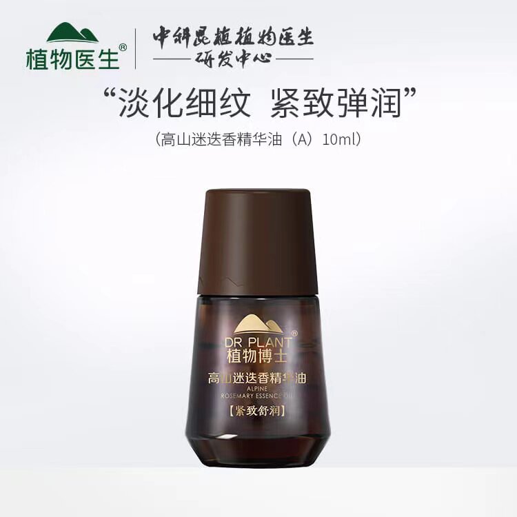 植物医生迷迭香精油眼部面部紧致