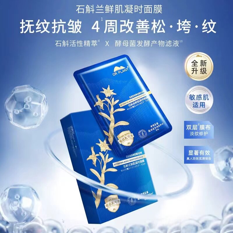 植物医生石斛兰炭黑清洁黑头面膜