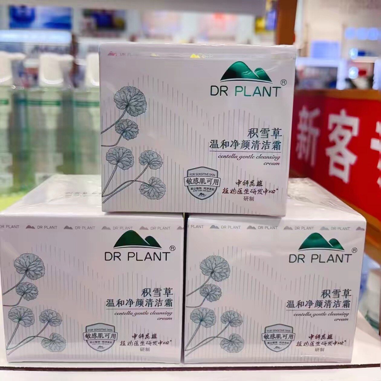 植物医生积雪草温和净颜清洁霜