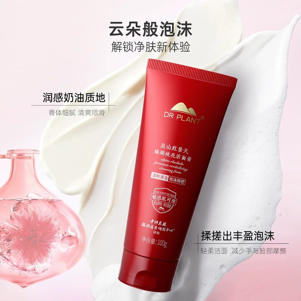 植物医生红景天氨基酸洗面奶焕亮洁面乳保湿舒缓清洁官方专柜正品