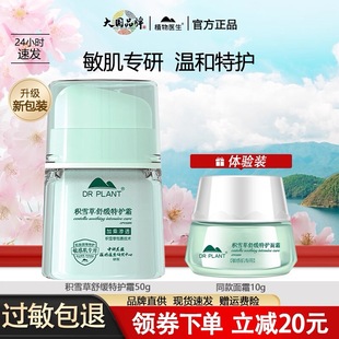 植物医生积雪草面霜舒缓敏感红血丝修复滋养补水官方专柜官网正品