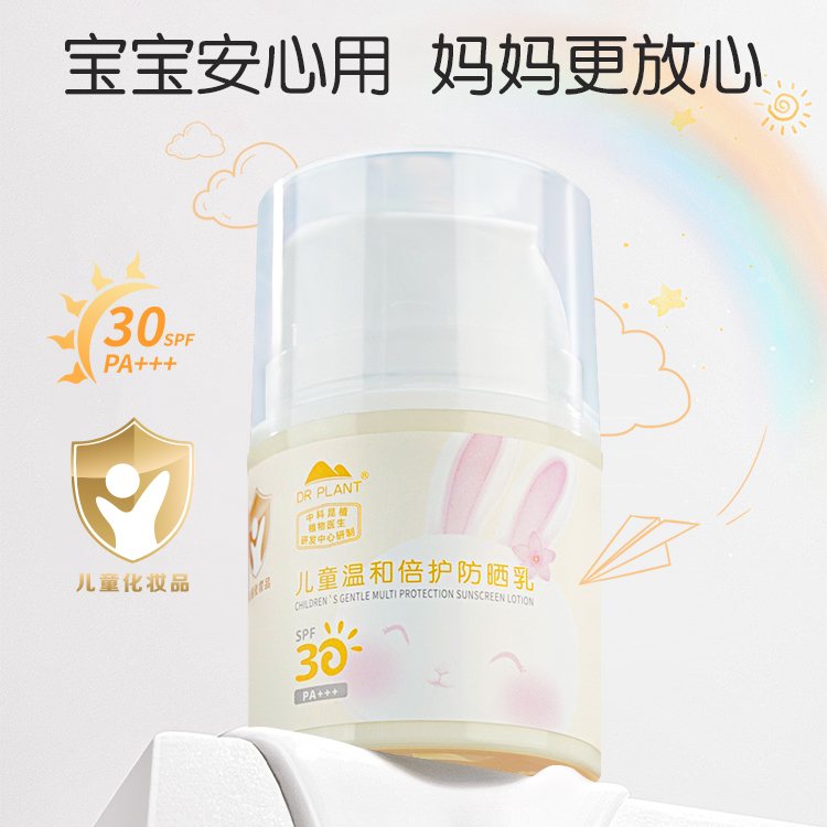 植物医生儿童温和倍护防晒乳专柜