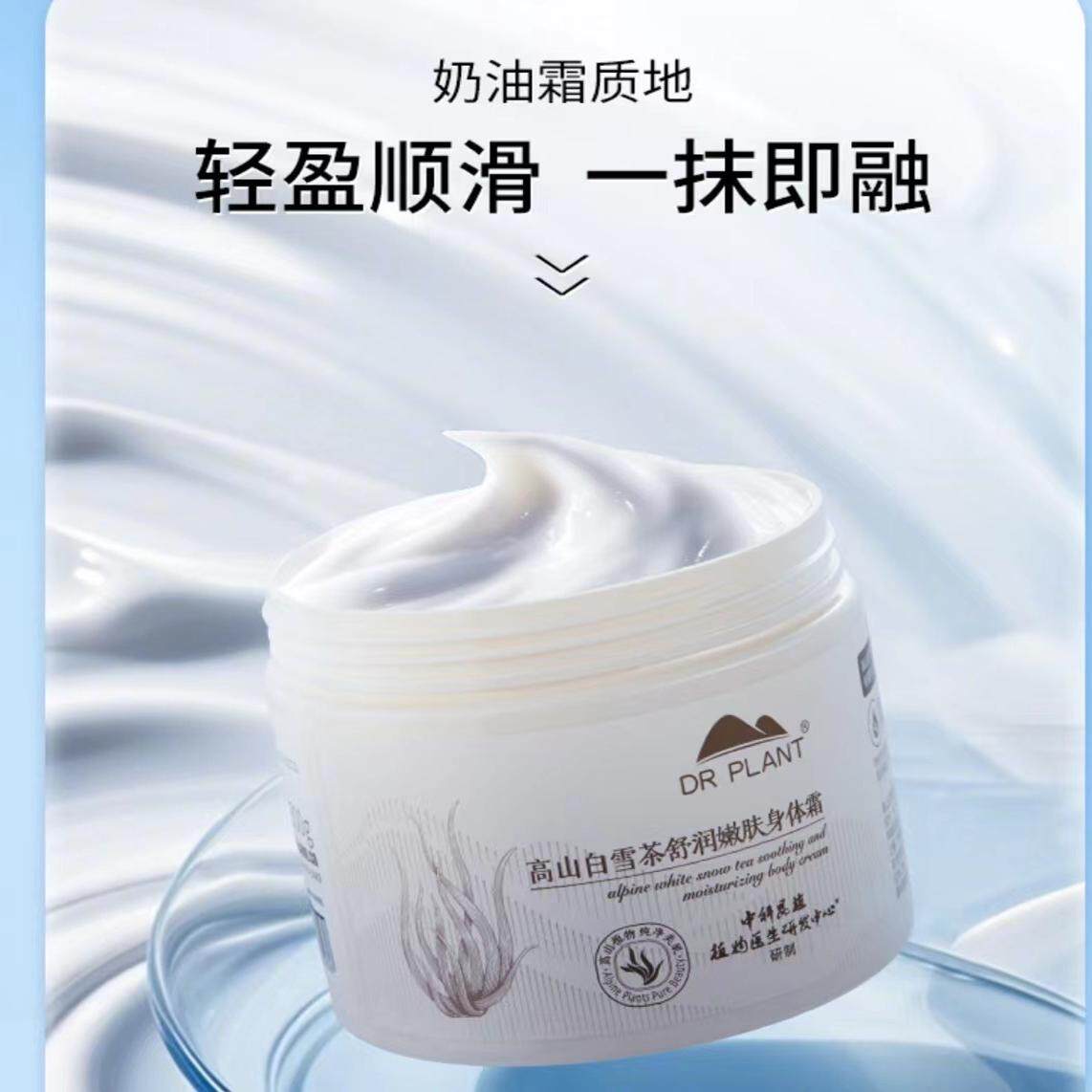 植物医生白雪茶白玉兰嫩肤身体乳焕亮保湿舒缓干痒官方专柜正品