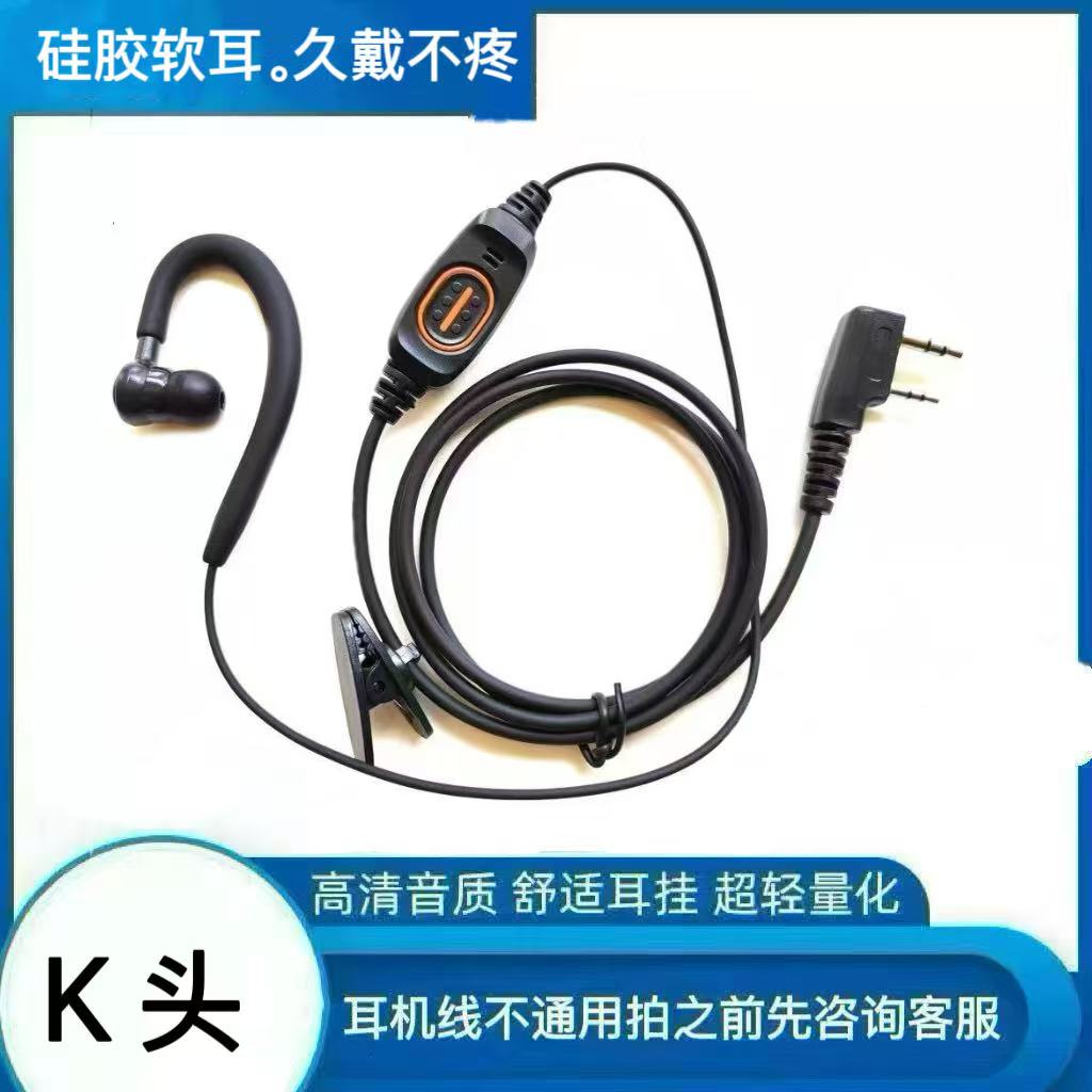 扬帆高端对讲机耳机线K头硅胶入耳式透明M通用型耳塞耳麦单边耳挂