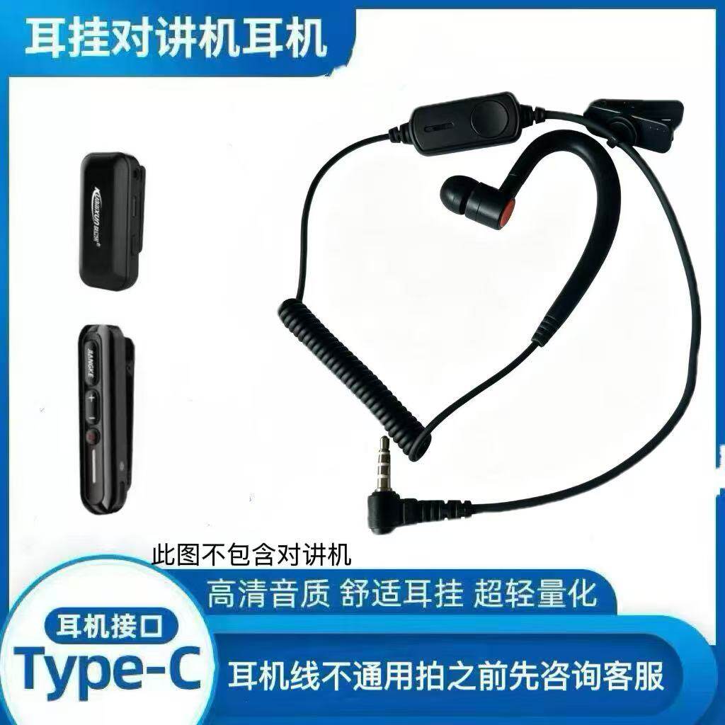 扬帆领夹式插卡Typec对讲机耳线单孔3.5接口硅胶软耳式软耳式耳机