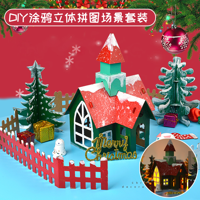 儿童手工制作房子diy纸板小屋材料幼儿园拼装建筑模型纸盒玩具屋