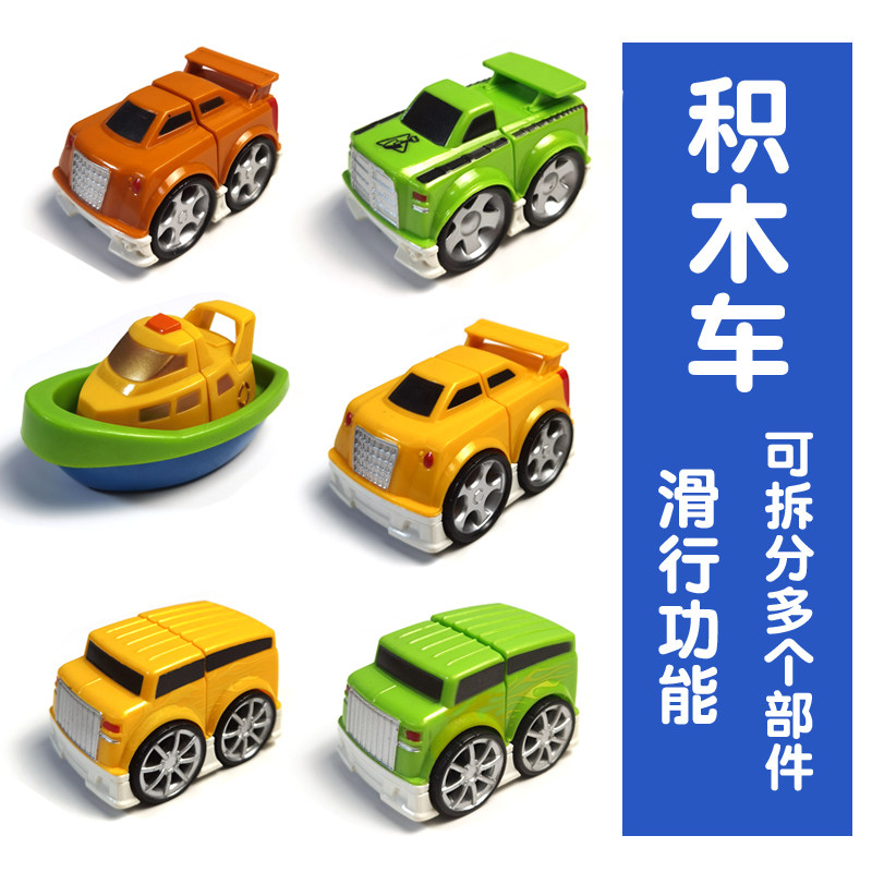 儿童男女孩可爱卡通拆装积木车迷你小车厚实耐摔小汽车飞艇多款