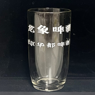 龙象啤酒杯八十年代老物件怀旧玻璃杯北京华都啤酒厂摆件电影道具