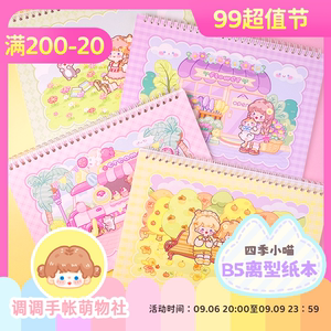 【四季小喵B5离型本】收纳胶带加厚双面铁圈 小调崽原创 调调手帐