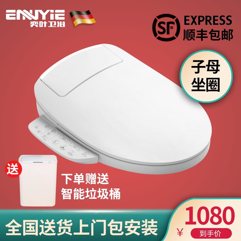 奕叶智能马桶盖家用即热式厕所盖全自动冲洗烘干坐便盖板子母座圈