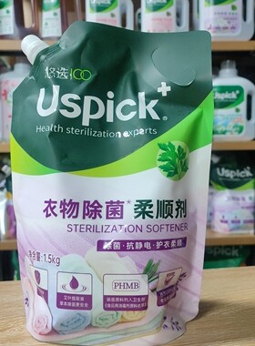 悠选除菌衣物柔顺剂抗静电护衣柔顺留香洗衣护理液袋装