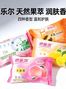 福乐尔清香型洗澡30块洁面皂包邮