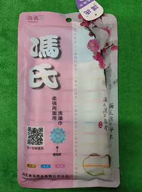 搓澡巾正品冯氏洗澡巾成人搓泥家用双面神器沐浴刷搓背强力  澡巾