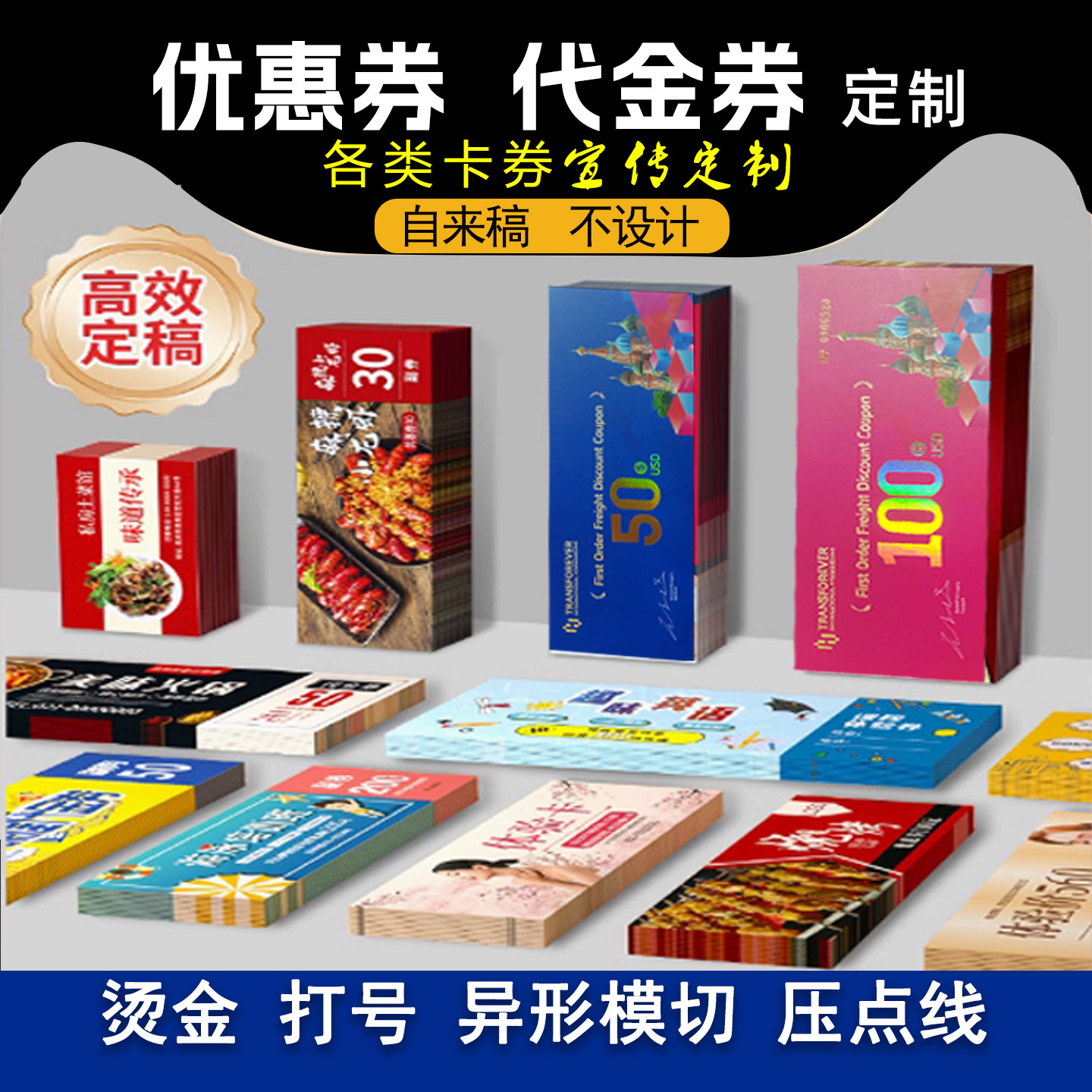 代金券优惠券体验卡定制正副抽奖券定做抵用卷入场券印刷卡片订制