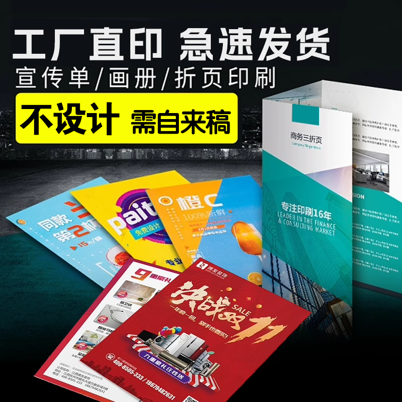 宣传单印制三折页画册印刷定制广告单页设计制作彩页打印公司手册