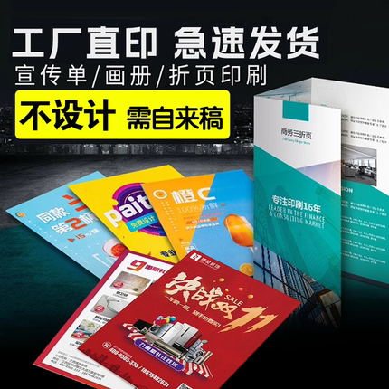 宣传单印制三折页画册印刷定制广告单页设计制作彩页打印公司手册