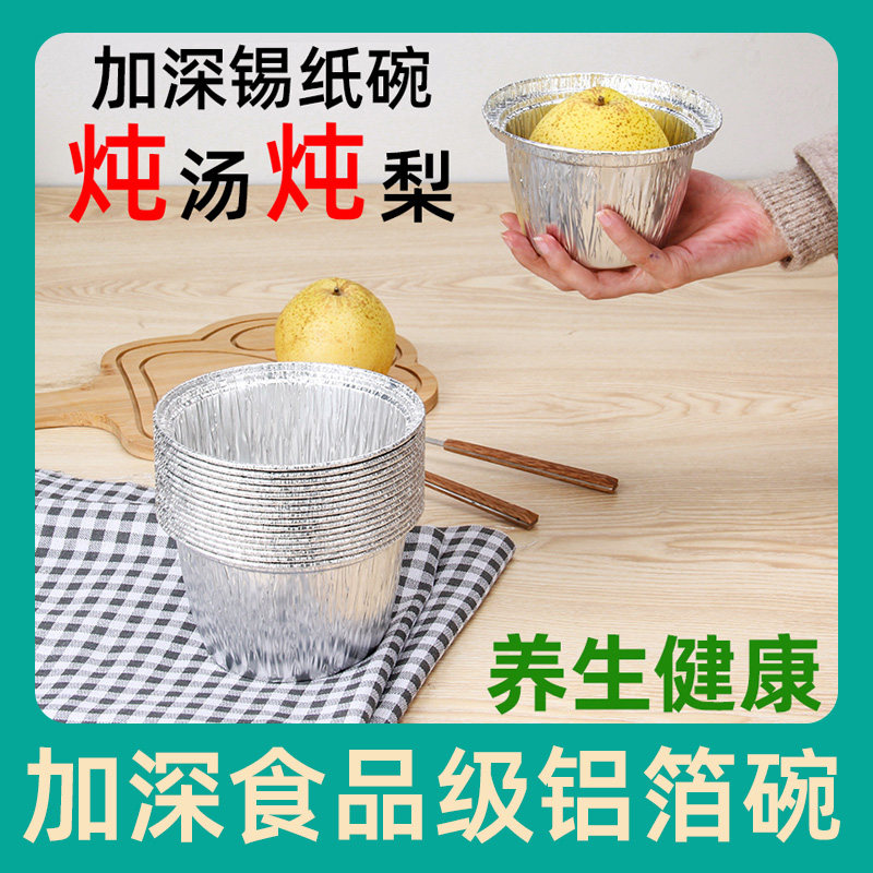 【9.8元10个】一次性烤梨碗 烤梨杯炖梨炖汤锡纸杯食品级打包碗
