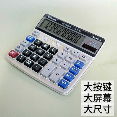 包邮计算器2136大号屏幕大按键财务会计银行专用12位数计算机记算