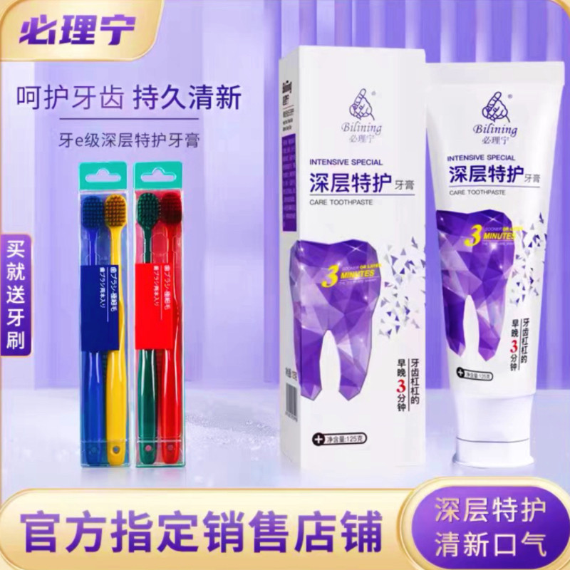 必理宁牙膏深层特护牙e级多酚