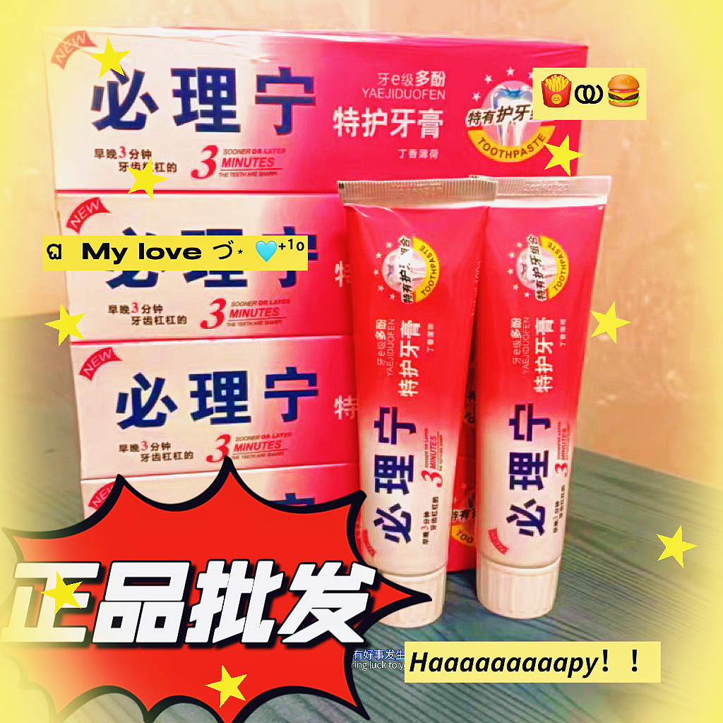 抗敏多酚特护牙膏必理宁健龈