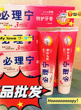 必理宁特护3牙膏牙E多酚特护2正品指定店铺