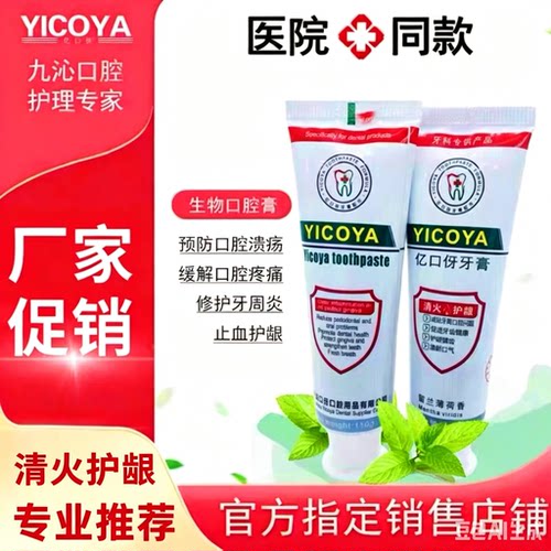 牙医牙膏修复YICOYA/亿口伢