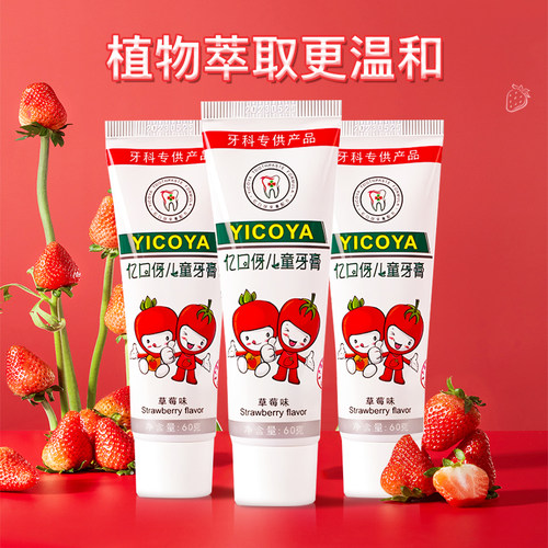 YICOYA亿口伢儿童牙膏低氟防蛀牙