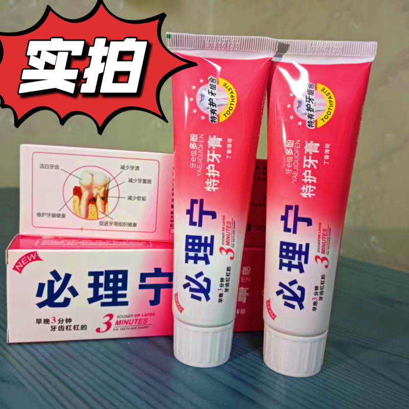 理宁牙膏特护多酚抗敏健齿清新口气预防牙龈肿痛100
