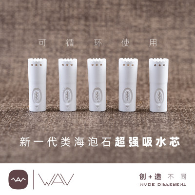 吸水降温滤芯WAV烟具9mm循环