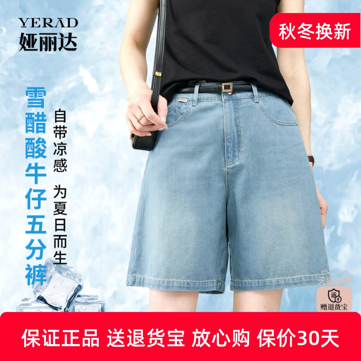 娅丽达雪醋酸牛仔短裤女薄五分裤