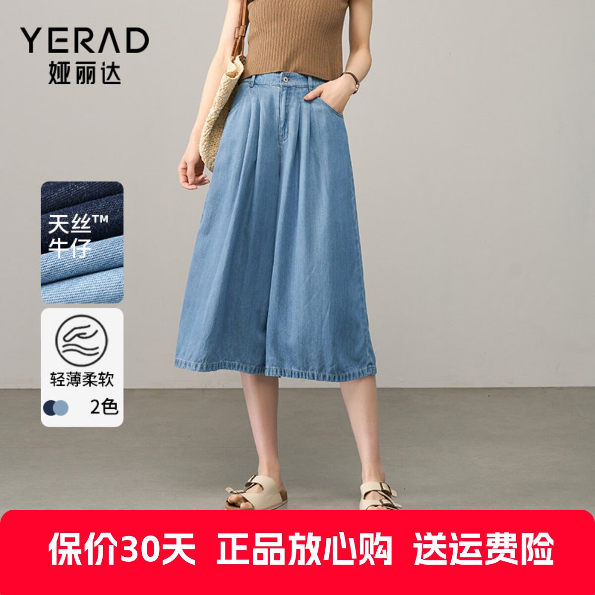 娅丽达女裤天丝牛仔阔腿裤夏七分