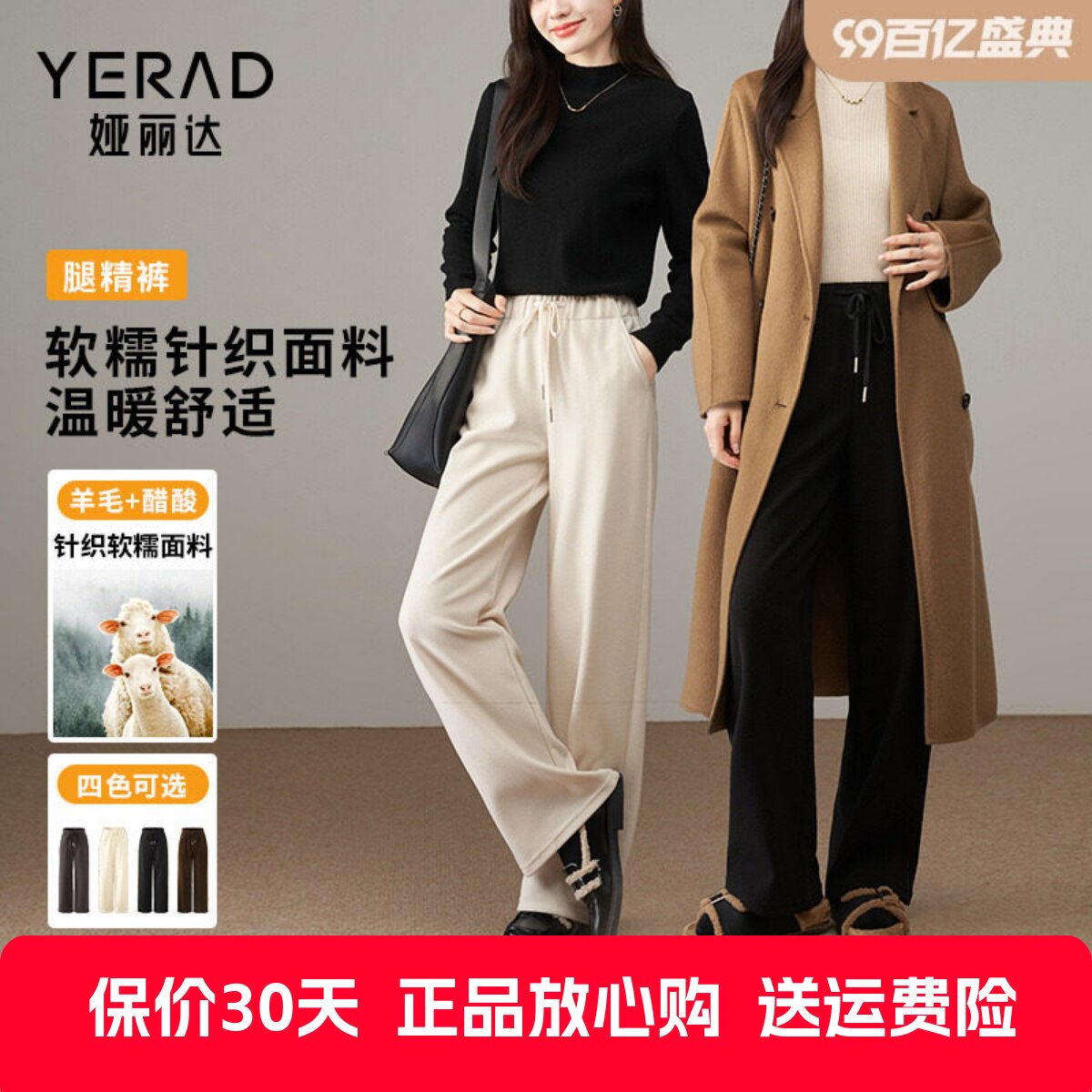 娅丽达休闲松紧腰加绒醋酸阔腿裤