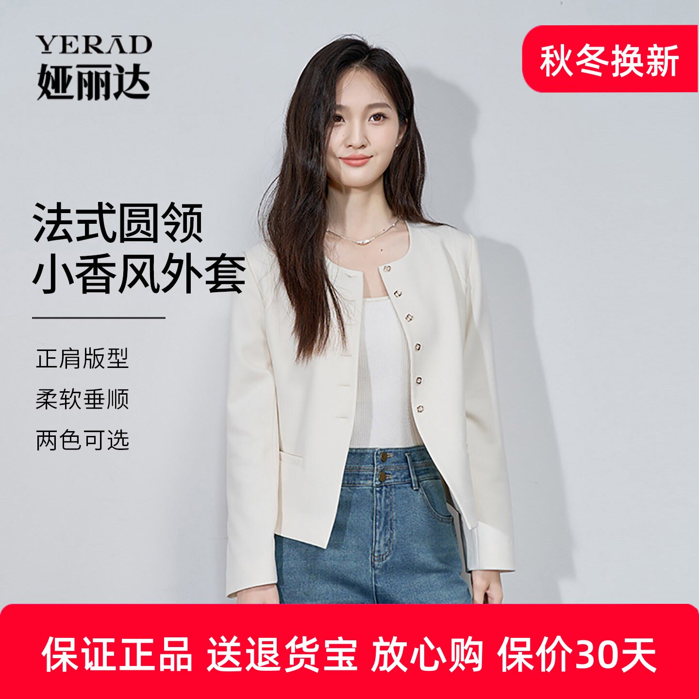 娅丽达通勤简约圆领短外套秋季