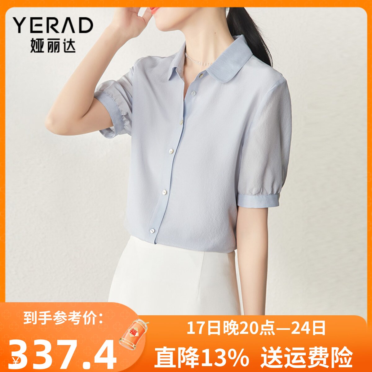 娅丽达上衣白色短袖衬衫女2023夏季新款高级感桑蚕丝薄款蓝色衬衣