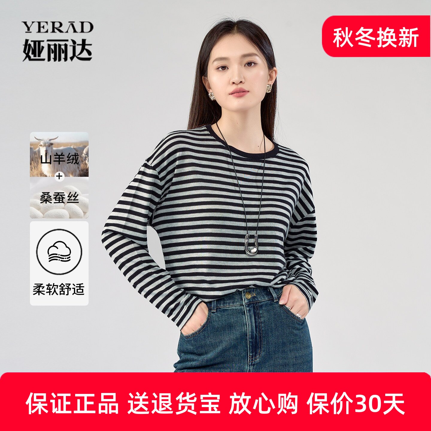 娅丽达松弛圆领条纹长袖T恤秋装