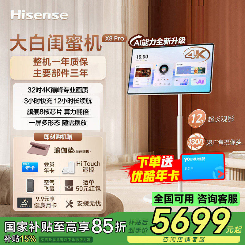 32寸Hisense/海信32X8N-PRO大白闺蜜机娱乐直播移动平板电视游戏