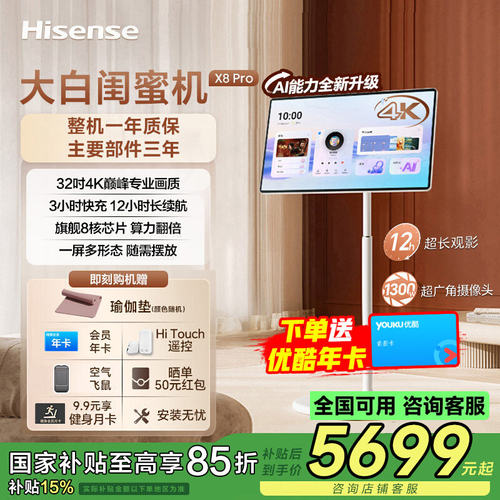 Hisense/海信X8NPRO大白闺蜜机随心大屏可移动4K平板触摸屏幕直播
