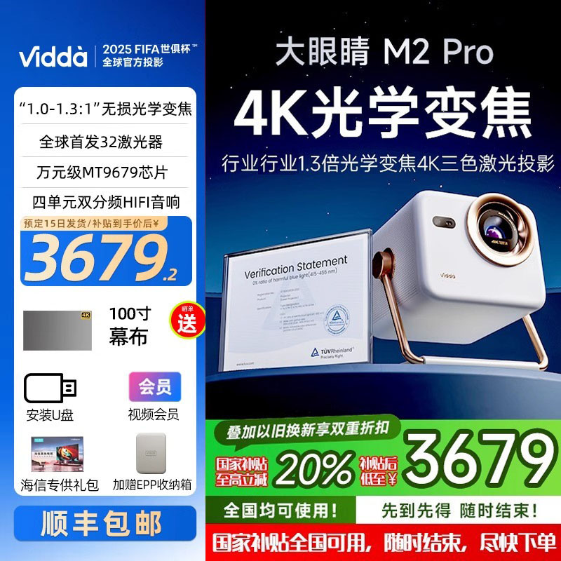【新品首发 政府补贴立减20%】Vidda大眼睛 M2 Pro海