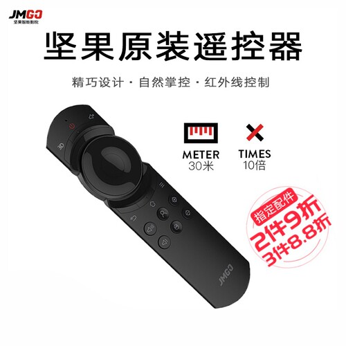 坚果投影仪原装遥控器 g9 g7s j7s j9 j10 x3 p3 t9 i6 w730 c6 v9 v10 e10 g7pro u1 a6投影机通用红外遥控