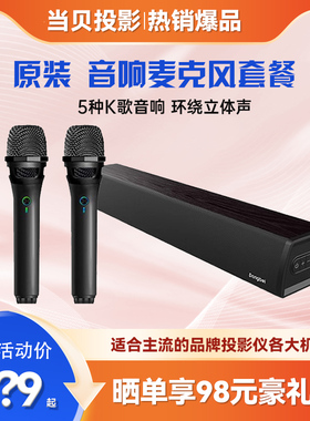 当贝投影仪原装麦克风话筒音箱家庭KTV无线蓝牙音响家庭影院X5proF7Ultra极米坚果Q2海信投影电视家用全民k歌