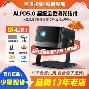 大屏 | 当贝X5Ultra全色激光投影仪家用4K超高清激光电视100寸智能家庭影院白天客厅投影机幕布全套X7ultra