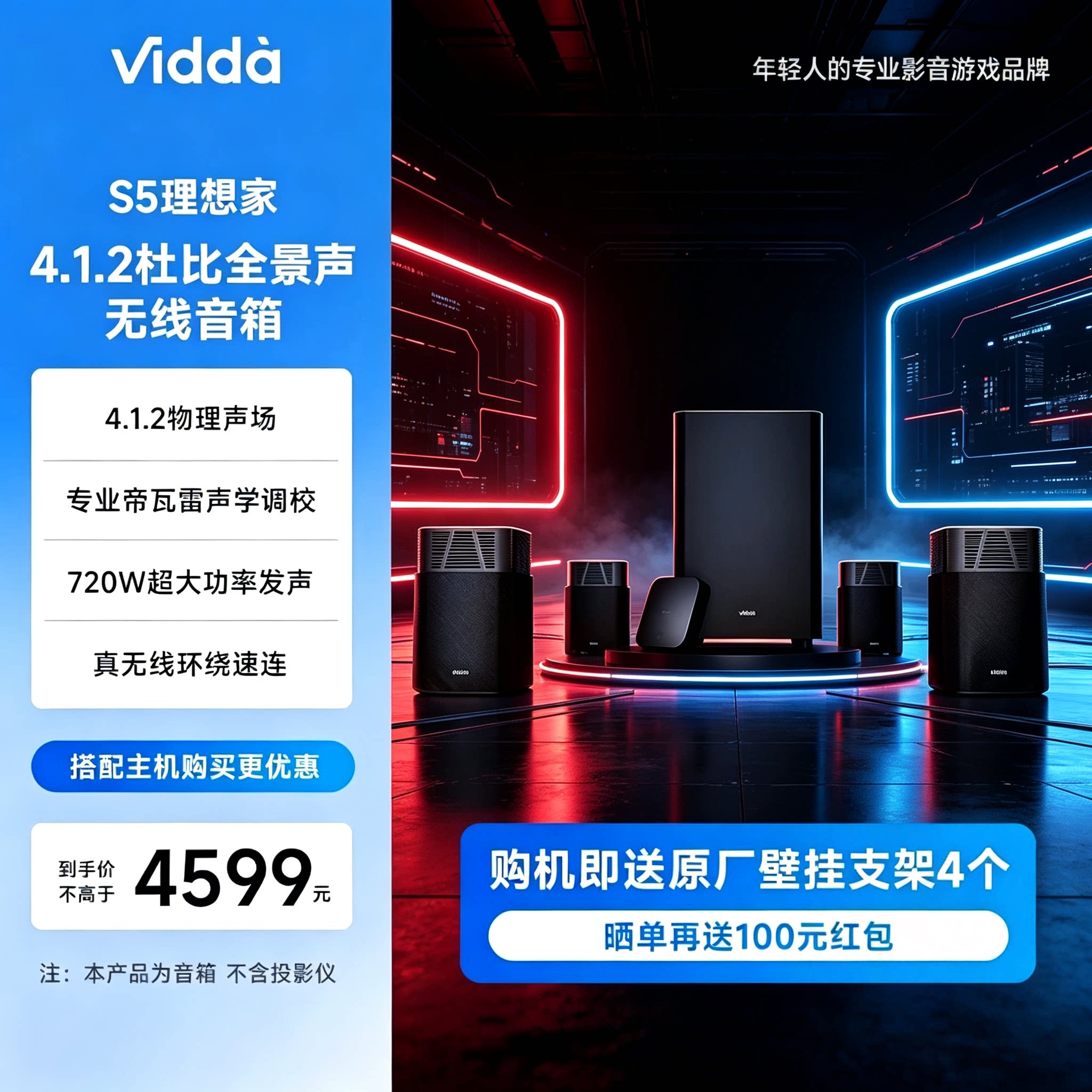海信Vidda S5理想家 4.1.2蓝牙无线杜比环绕低音炮家庭影院音响箱套装