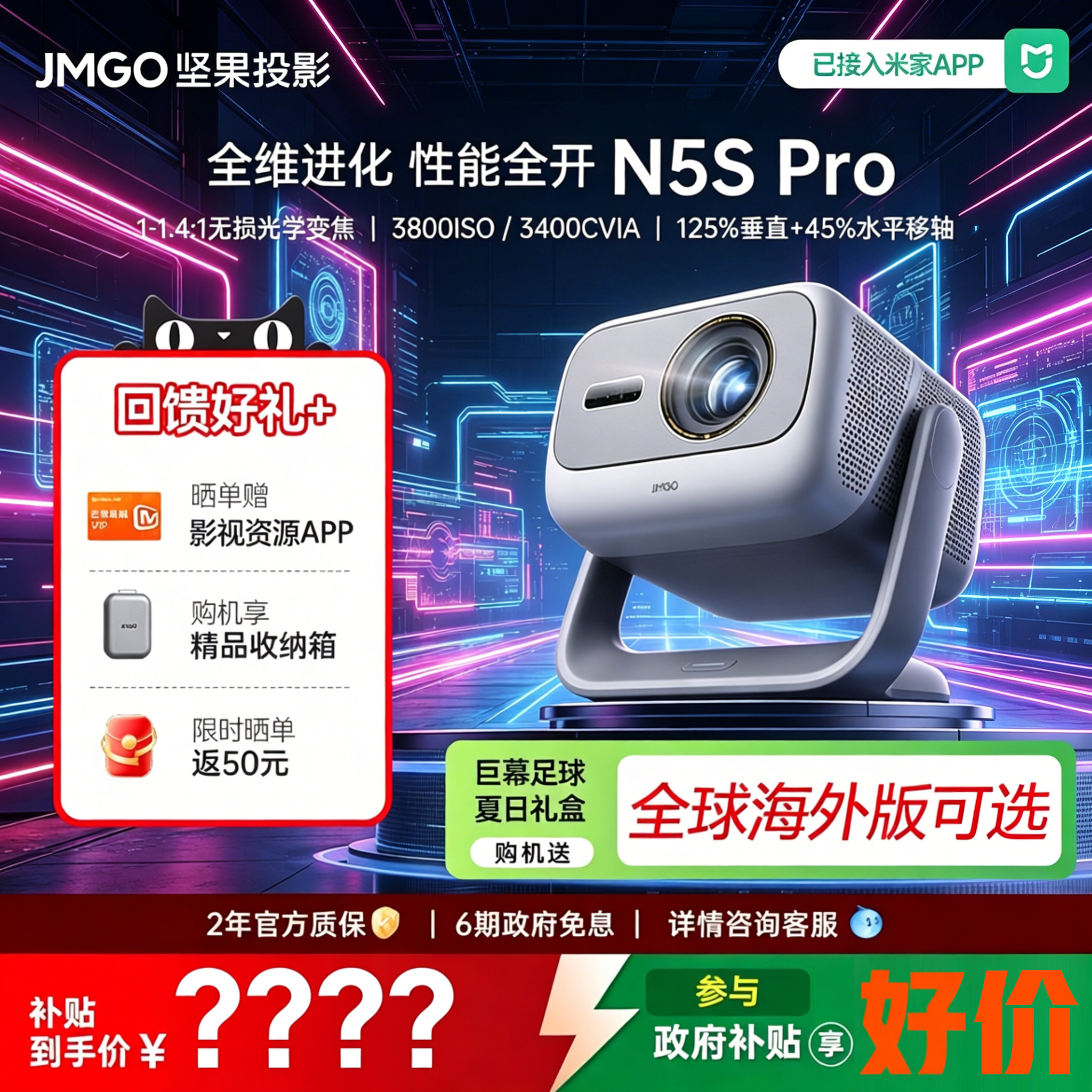【变焦移轴新款】坚果N5S Pro 4K激光投影仪机电视机一体客厅超高清家庭影院可连手机全球海外版可选