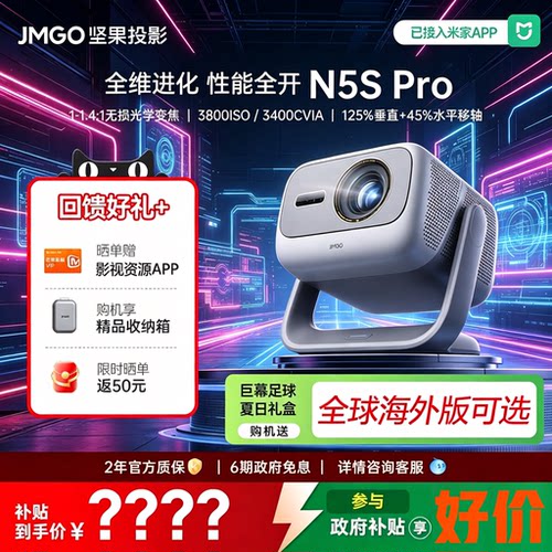 【变焦移轴新款】坚果N5S Pro 4K激光投影仪机电视机一体客厅超高清家庭影院可连手机全球海外版可选