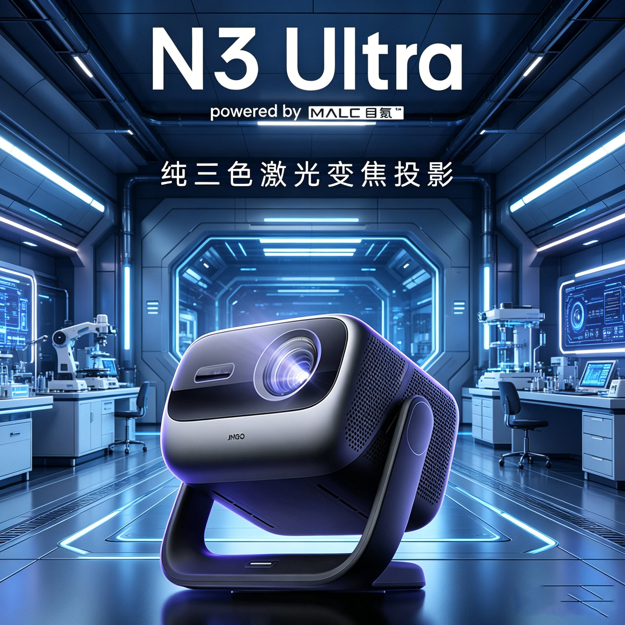 坚果N3 ultra max 4K三色激光高清云台家用投影仪超高清支架客厅卧室投影高清电视支持海外版N3 Ultra Max
