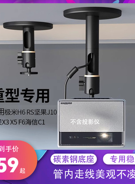 重型海信VIDDA C3S/C3PRO/C3ULTA投影仪吊架家用吊顶支架适用极米RS20ultra pro max H6 投影吊挂万能壁挂架